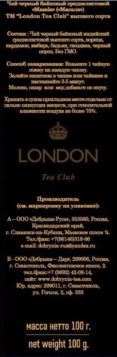 London Tea Club Masala     , 100 